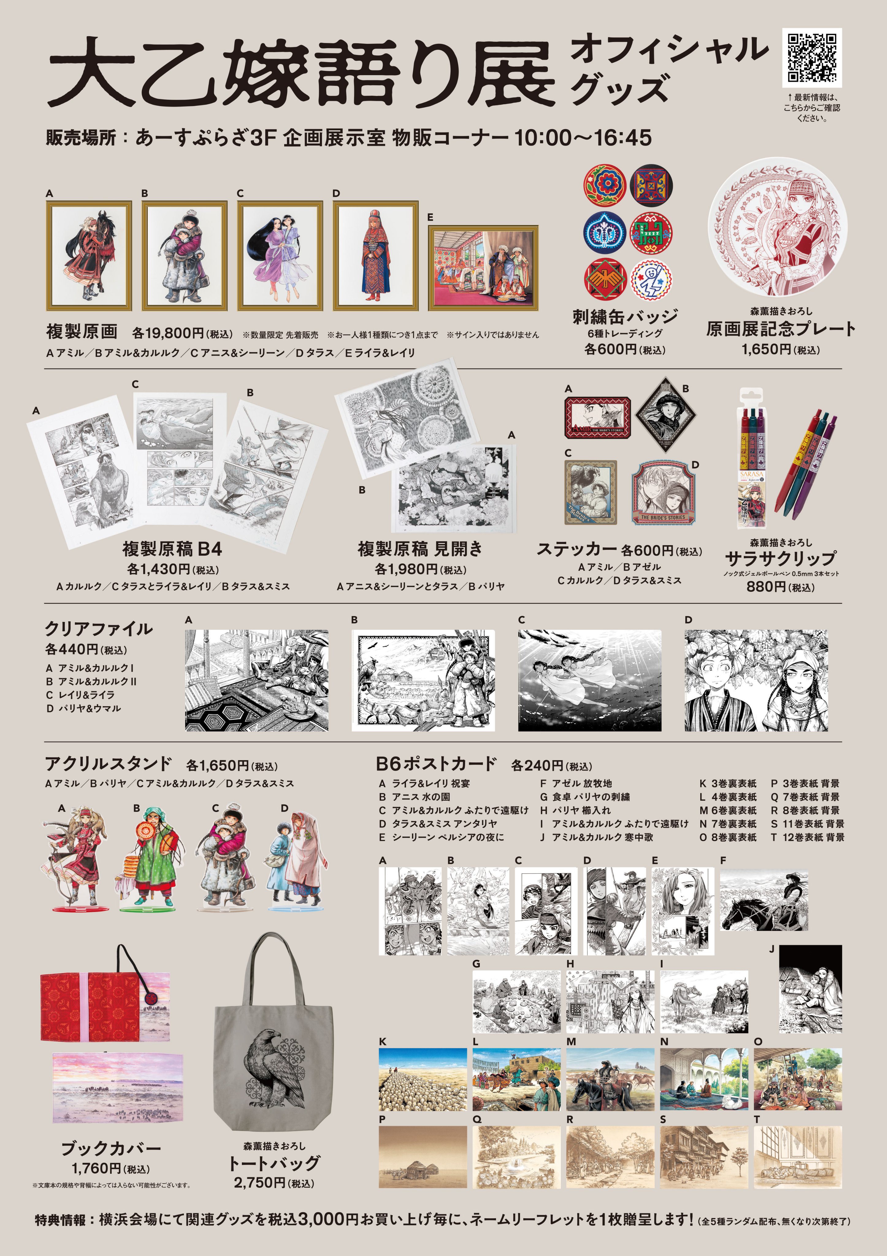 X-এ 大乙嫁語り展【公式】: X-এ 大乙嫁語り展【公式】: