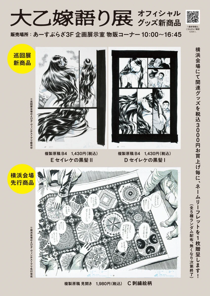 大乙嫁語り展【公式】 on X: 