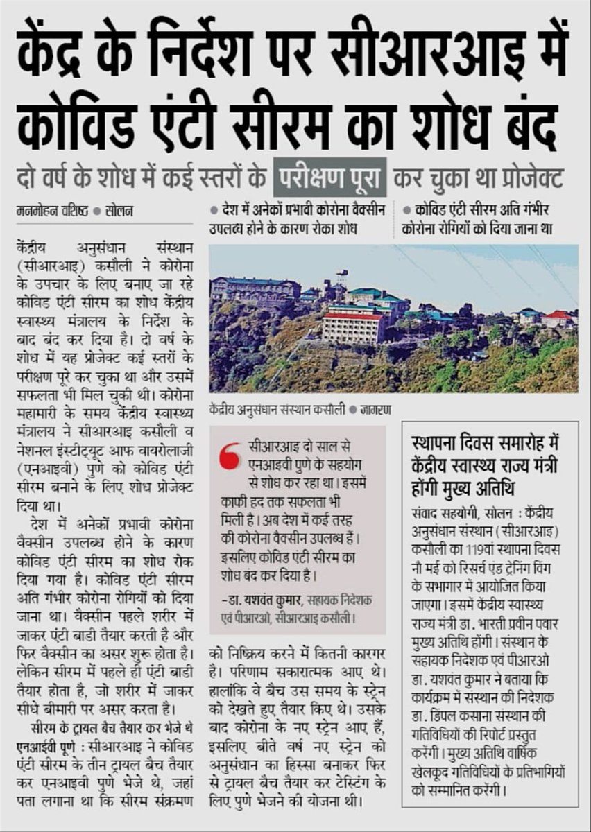 ManmohanVashis5's tweet image. Research of Anti Covid Serum stopped in #CRIKasauli सीआरआई में कोविड़ एंटी सीरम का शोध बंद