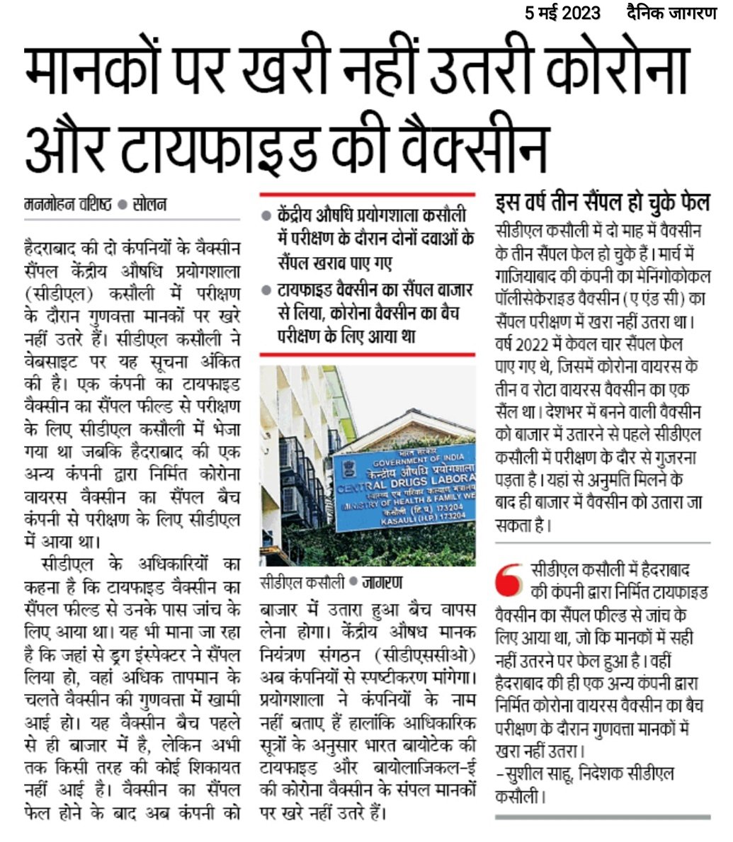 ManmohanVashis5's tweet image. #CDLKasauli मानकों पर खरी नहीं उतरी korona aur टायफाइड की वैक्सीन
#CentralDrugsLaboratoryKasauli