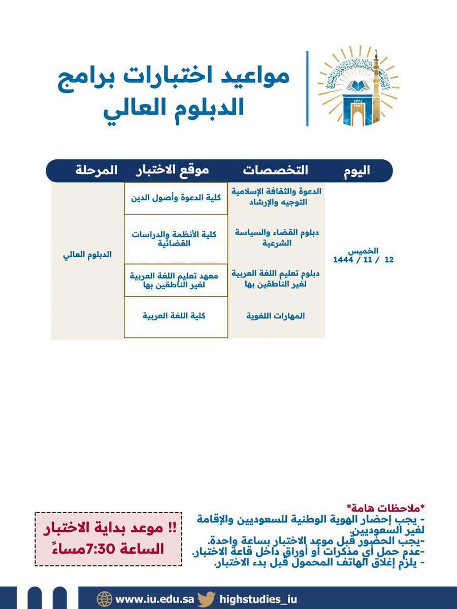 highstudies_iu's tweet photo. #تنبيهات 
مواعيد اختبارات القبول في برامج الدراسات العليا (الماجستير - الدكتوراه - الدبلوم العالي) 
#الجامعة_الإسلامية 
#المدينة_المنورة https://t.co/Kvzr9eA5MK