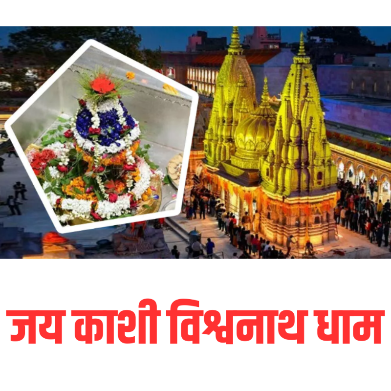 Kartiksharmamp's tweet image. जय काशी विश्वनाथ धाम