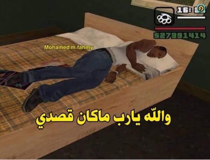 لما حد يعصبني جامد واضطر ارد عليه بكلام يزعل  

-انا طول الليل