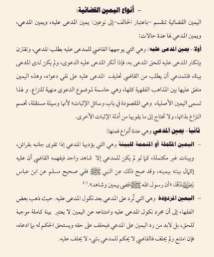 HBINSAMRAH's tweet photo. انواع اليمين القضائية 👇🏼
#قانون https://t.co/OmR8flAI9F