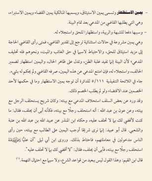 HBINSAMRAH's tweet photo. انواع اليمين القضائية 👇🏼
#قانون https://t.co/OmR8flAI9F