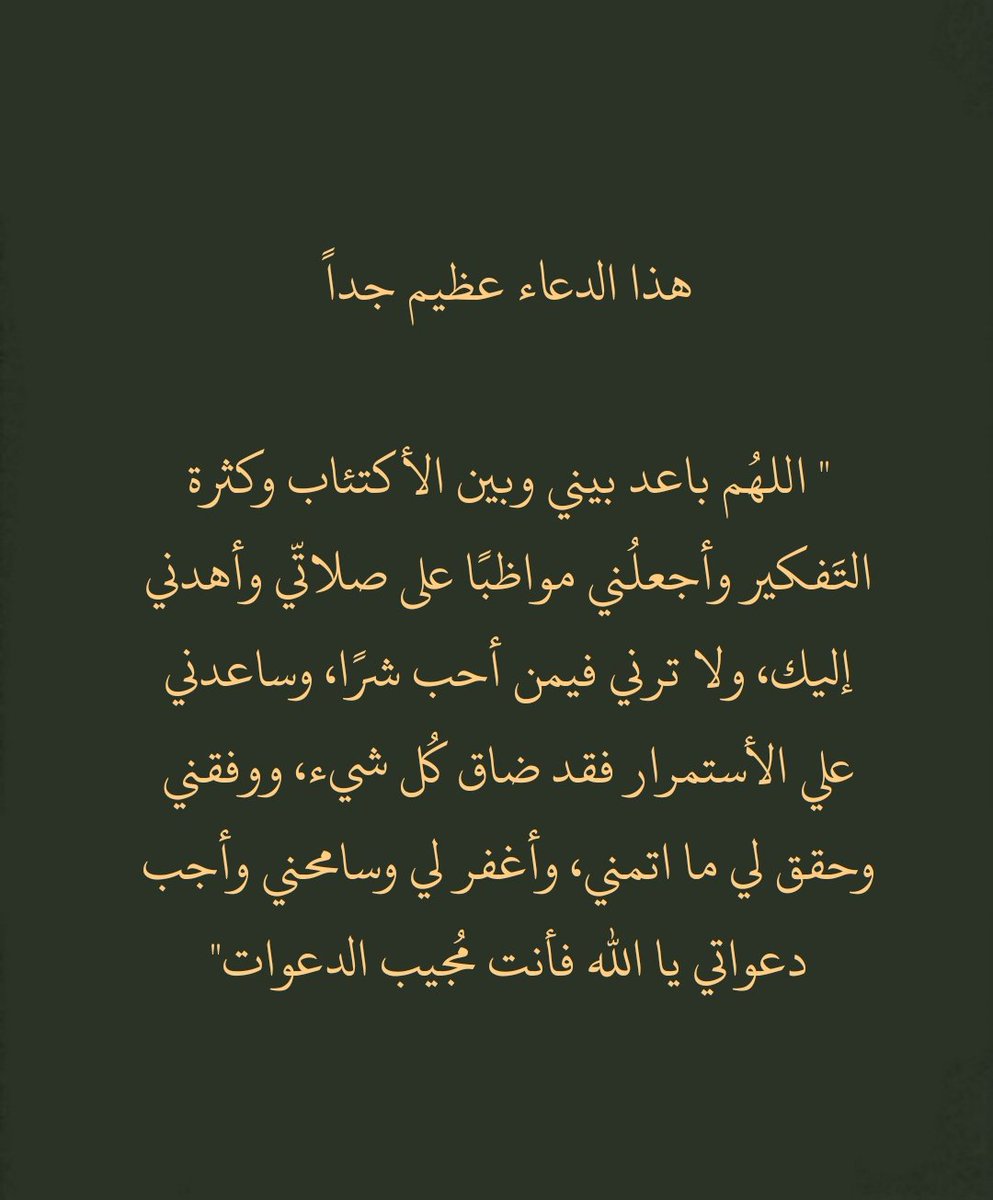 azkary7__'s tweet photo. هذا الدعاء عظيم جداً https://t.co/CRO142QUBc