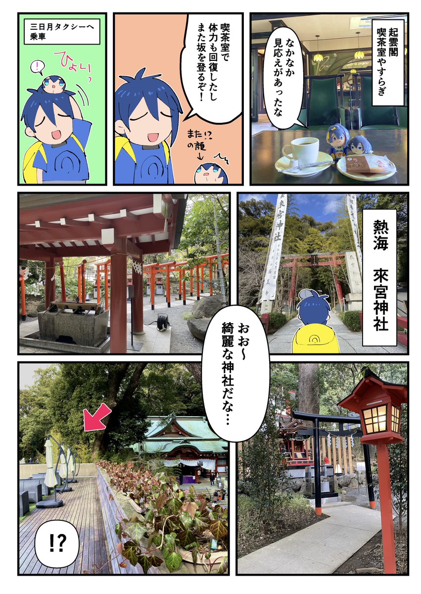 熱海・伊東温泉旅行へ行った三日月宗近ともちちか漫画②(続く)