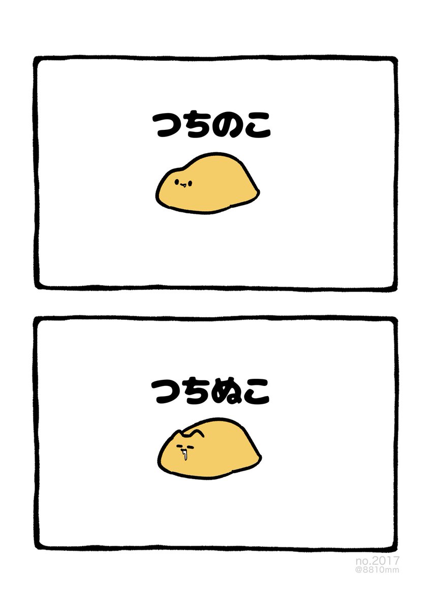 つちぬこ