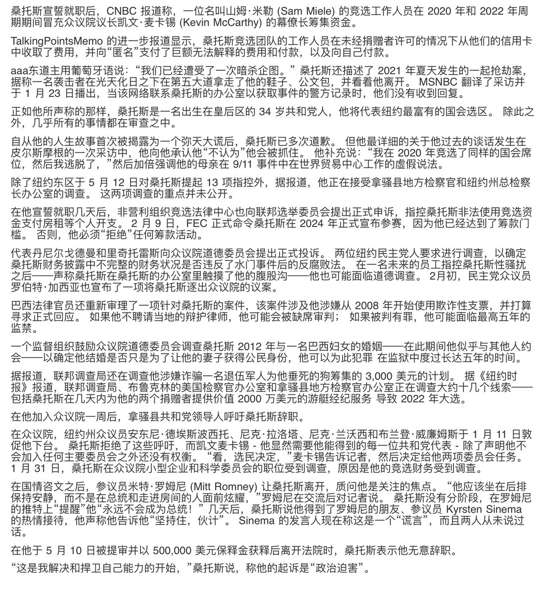 桑托斯嘴里没一句真话，郭文贵嘴里也没有一句真话。

桑托斯有化名，郭文贵也有化名。

桑托斯是女装大佬，郭文贵也是女装大佬。

桑托斯高呼freemilesguo，现在轮到郭文贵高呼freegeorgesantos。

纽约杂志New York Mag发布非常非常长的长文，题为“乔治桑托斯的谎言大全”。

nymag.com/intelligencer/…