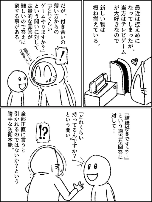 『40年やってるゲーム遍歴を語り続けて良いのだろうか?と思っちゃう話』226話  #帝国日和 #漫画が読めるハッシュタグ #コミックエッセイ #ゲーム