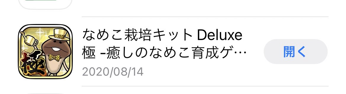 KuMa_2912's tweet photo. なめこ終わりました。
2020/8/14から〜2023/5/11
だいたい3年いかないくらいでなめこは全クリできます https://t.co/20Vx2o9aw4
