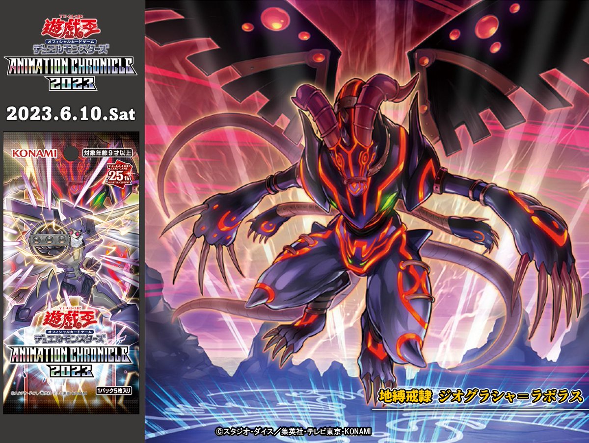 公式】遊戯王OCG on Twitter: "◤￣￣￣￣￣￣￣￣￣￣ 𝐀𝐍𝐈𝐌𝐀𝐓𝐈𝐎𝐍 𝐂𝐇𝐑𝐎𝐍𝐈𝐂𝐋𝐄  𝟐𝟎𝟐𝟑 ______◢ 𝟐𝟎𝟐𝟑.𝟔.𝟏𝟎(𝐒𝐚𝐭) 発売まで▷30日 ◤地縛戒隷 ジオグラシャ＝ラボラス◢ 収録❗️  ✨歴代のアニメに登場した様々なカードが OCGカード化 ...