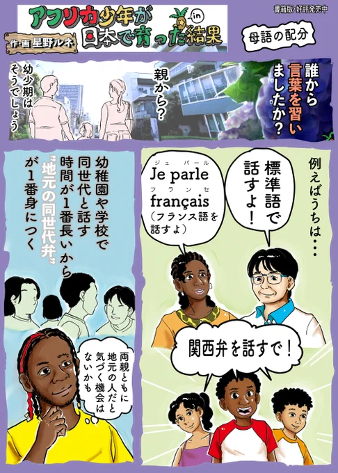 正確には、家庭弁。同級生弁。メディア弁。ドラマ・映画弁。などが、違う割合で混ざってるんだろうけど。フォローで応援、口笛吹きます。いいねで誰かがマラカスふります。リツイートでトロンボーンをボ〜♪〜ン。#漫画 #イラスト #方言 #母語 #子育て