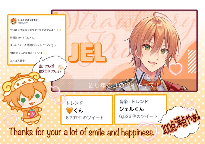 おはよぉです✨  最幸でたまらない朝です(*'ω`*)🧡 25年振りのジェルくんの配信🧡www待ちわびた声は終始楽しそうで穏やかでホントに嬉しくて、たくさんの楽しいお話ステキな言葉に笑顔をいっぱいもらいました🧡  今日もジェルくん大好き( >ω< )🧡 一緒に今日もがんばるお!  今日も笑顔の一日を✨