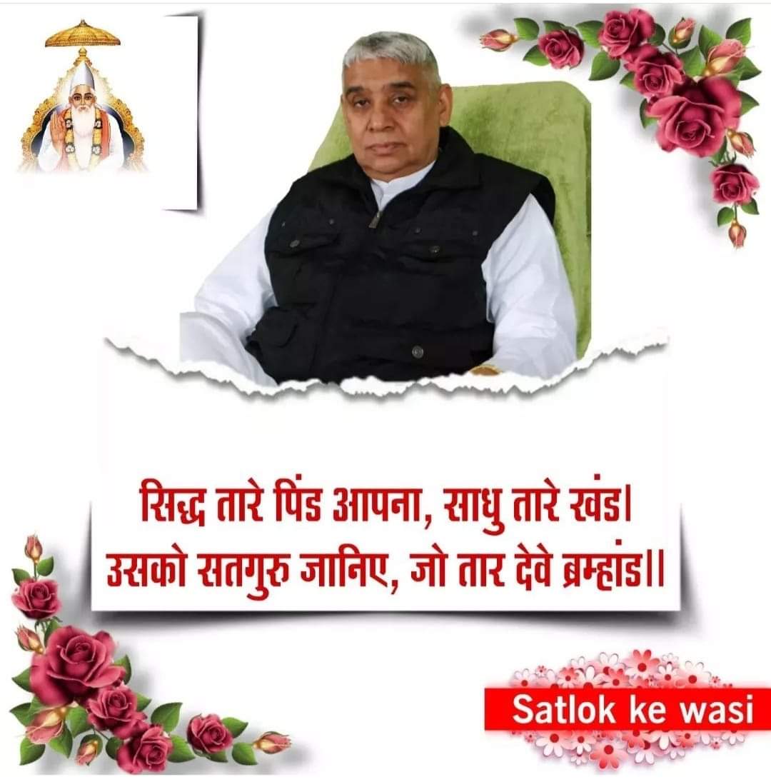 #सत_भक्ति_संदेश Kabir is Supreme God