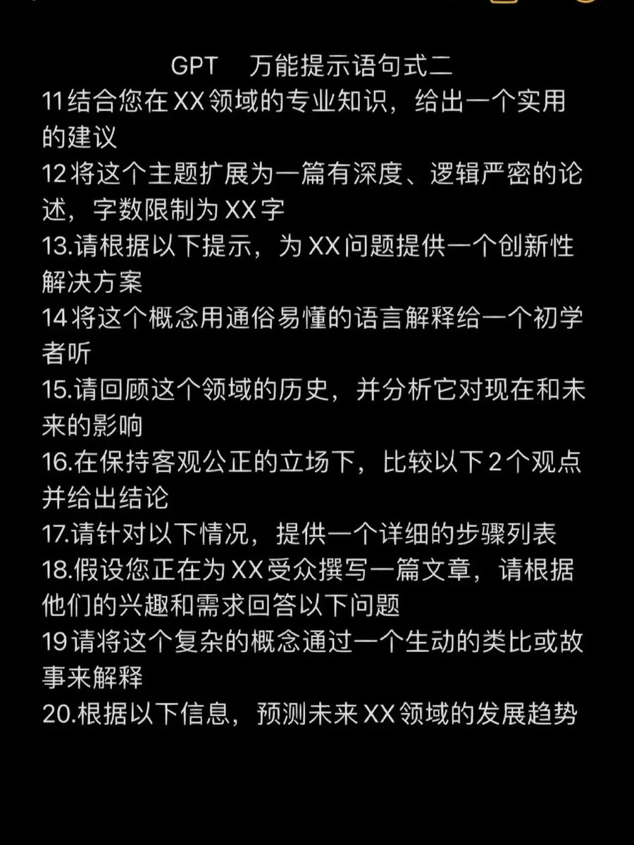 mictalk_eth's tweet photo. 掌握这35个万能对话公式提升ChatGPT的使用效率加班💵💵🎉
#ChatGPT #ai https://t.co/ZzcnL5lxKw
