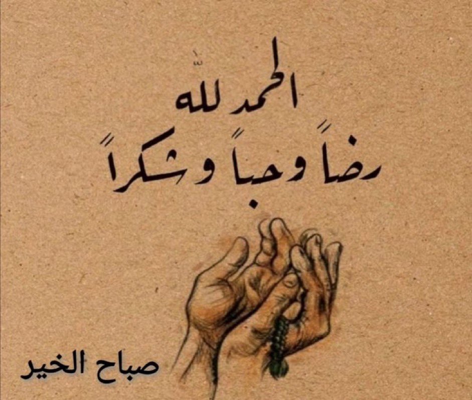 #صباح_الخير