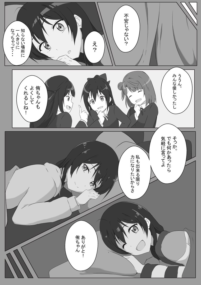 【出会った二人】③   #虹ヶ咲