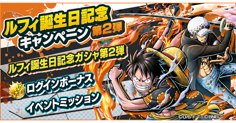 ルフィ誕生日記念キャンペーン第2弾】 「ロジャー海賊団／副船長