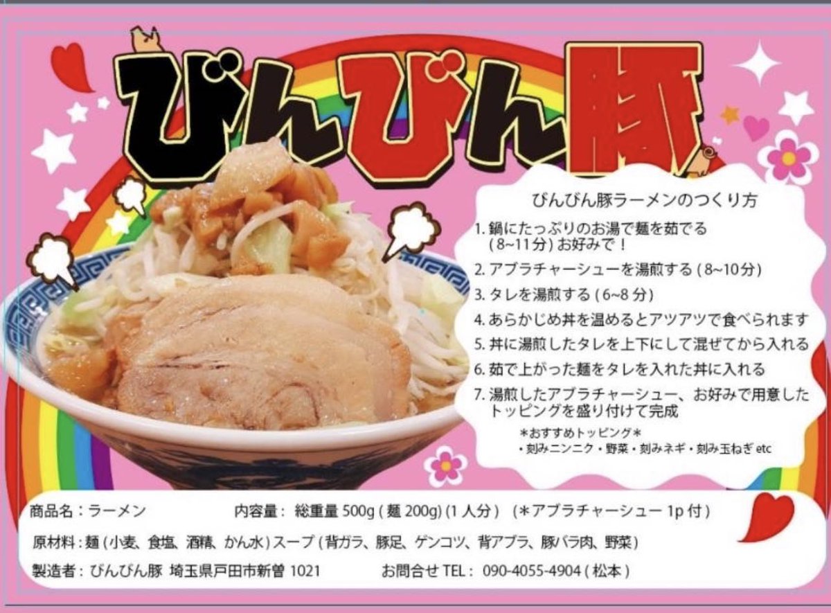 binbinbuta's tweet photo. 本日のご案内♪

昼11:30〜14:30
夜18:00〜21:00

⭐️カレーに変身/辛に変身
販売デー※昼の部のみ

⭐️ミニチャーシュー丼250円
※昼の部のみ

【テイクアウト商品】
豚唐子　お土産チャーシュー

豚丼※昼の部のみ

お土産冷凍ラーメン https://t.co/mpFpZ36zxB