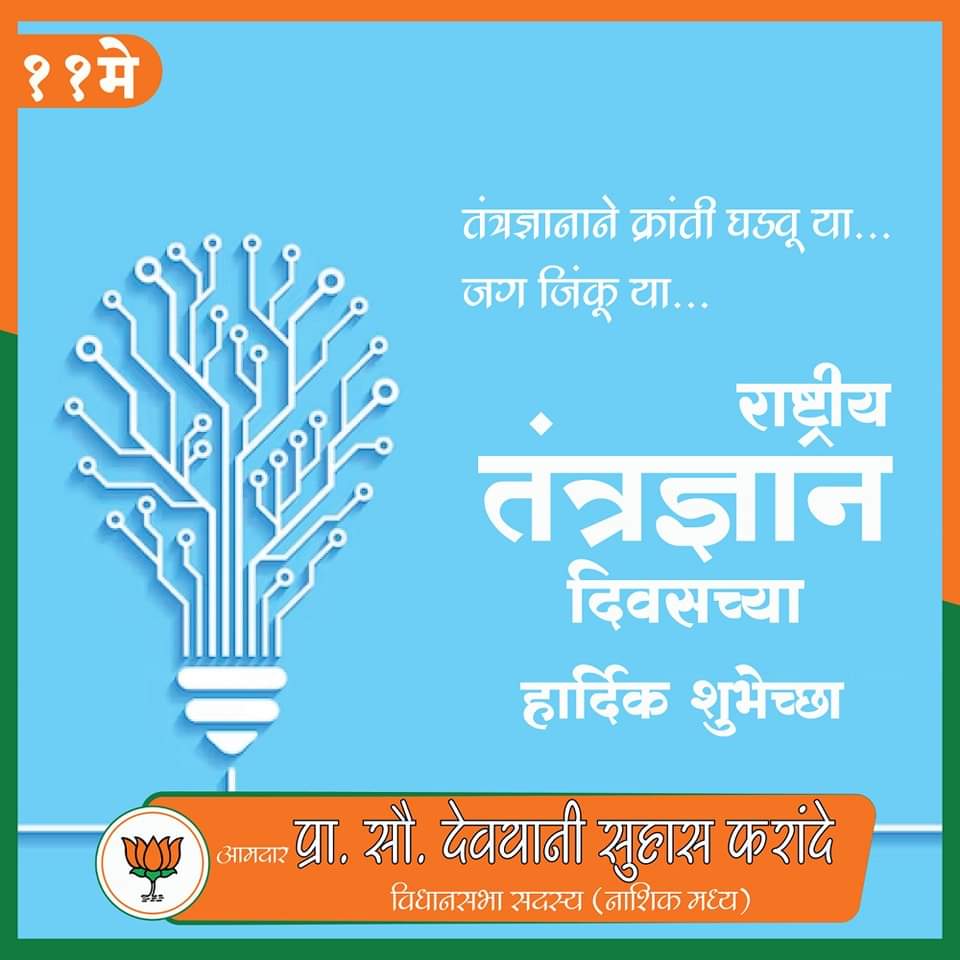 MLA Devyani Pharande tweet media