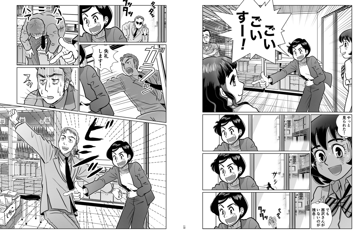 muimui616161's tweet photo. ダイアンさんを、好きで・好きで・好きで
たまらない津多さんの、名シーン
#漫画が読めるハッシュタグ 　#ダイアン　#ごいごいすー　#御朱印家族 https://t.co/jG0V1BjO4K