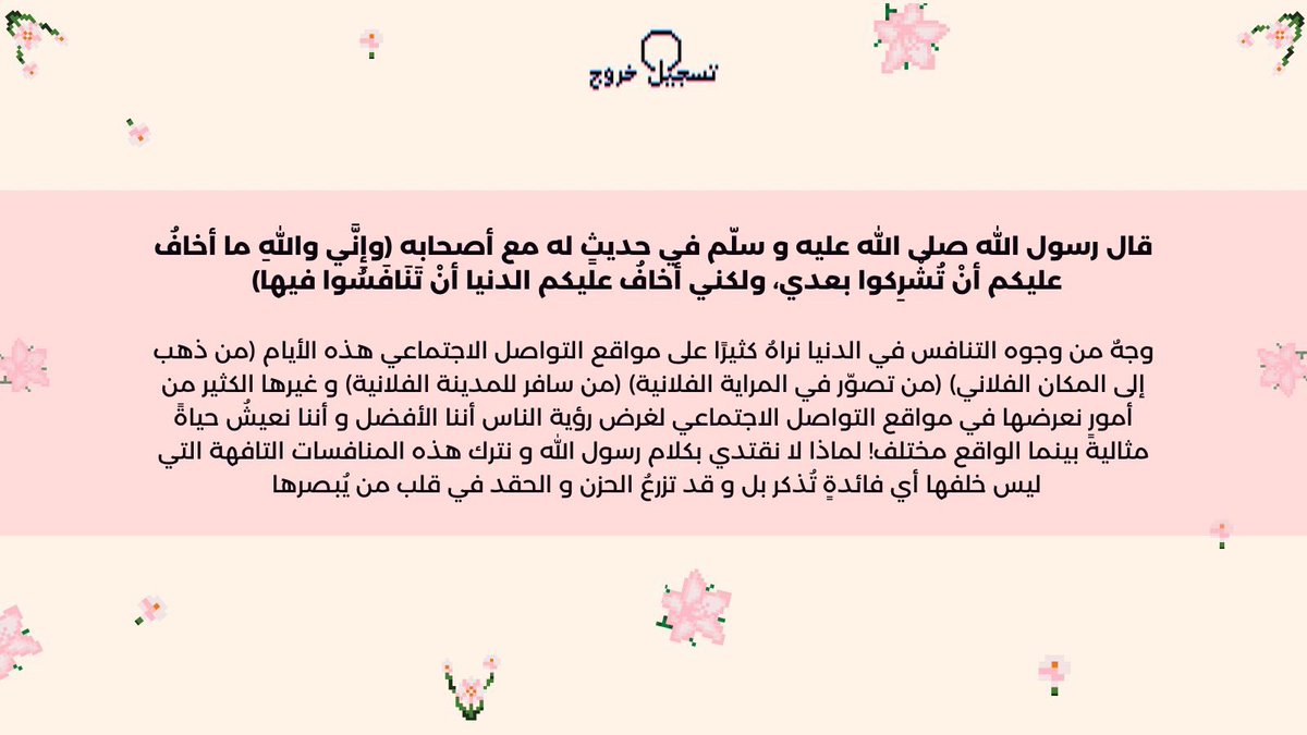لا تنجرف وراء مُنافسات الدُنيا 🗣️👣#لا_تسرقك_ممن_حولك