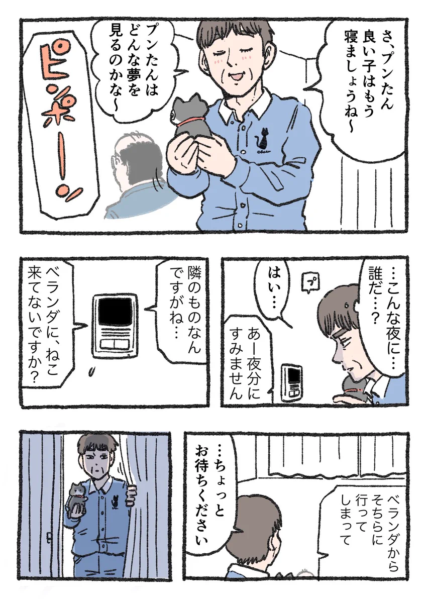 「ねこ転」その110が公開！就寝前に鳴るインターホン、その要件とは…！？