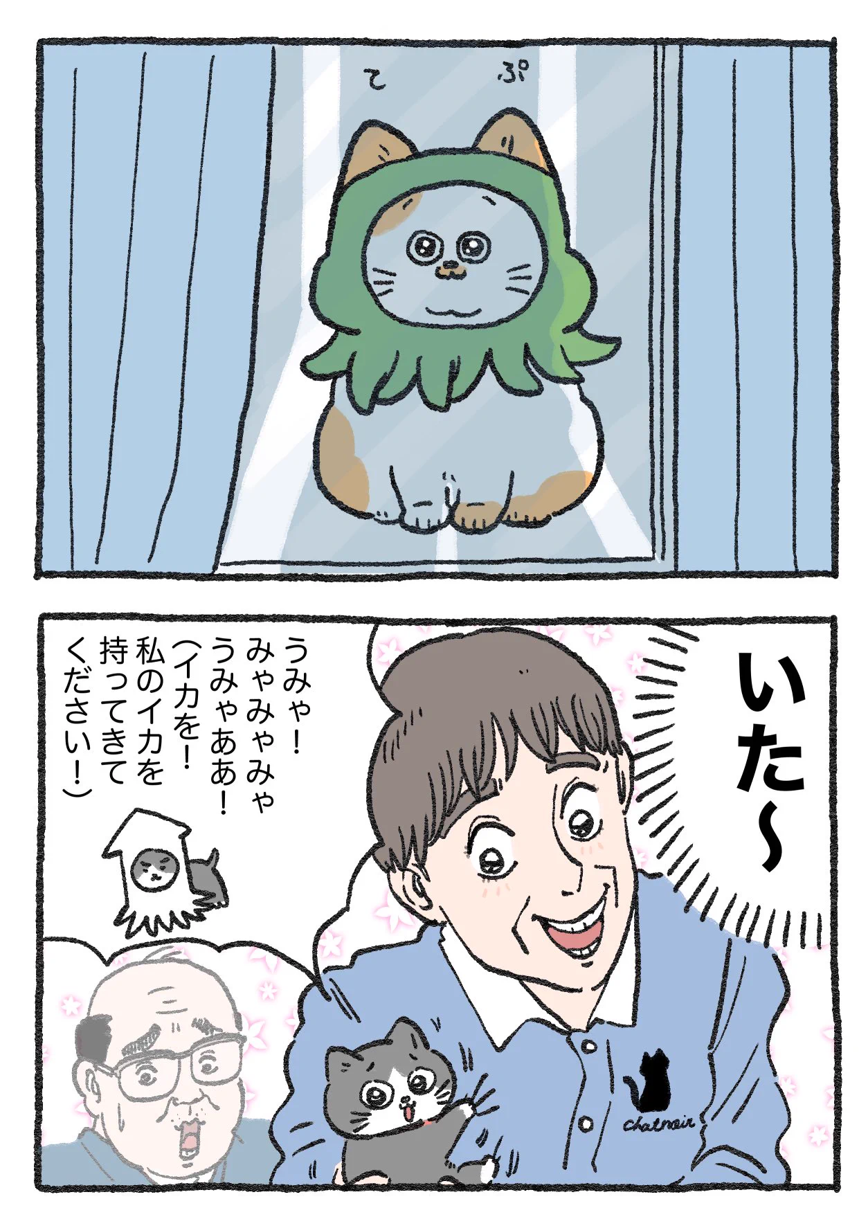 「ねこ転」その110が公開！就寝前に鳴るインターホン、その要件とは…！？