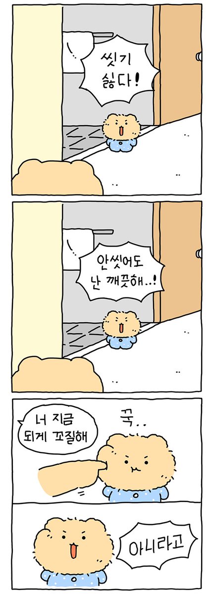 꼬질곰 vs 보송곰
당신의 선택은 ...?! 