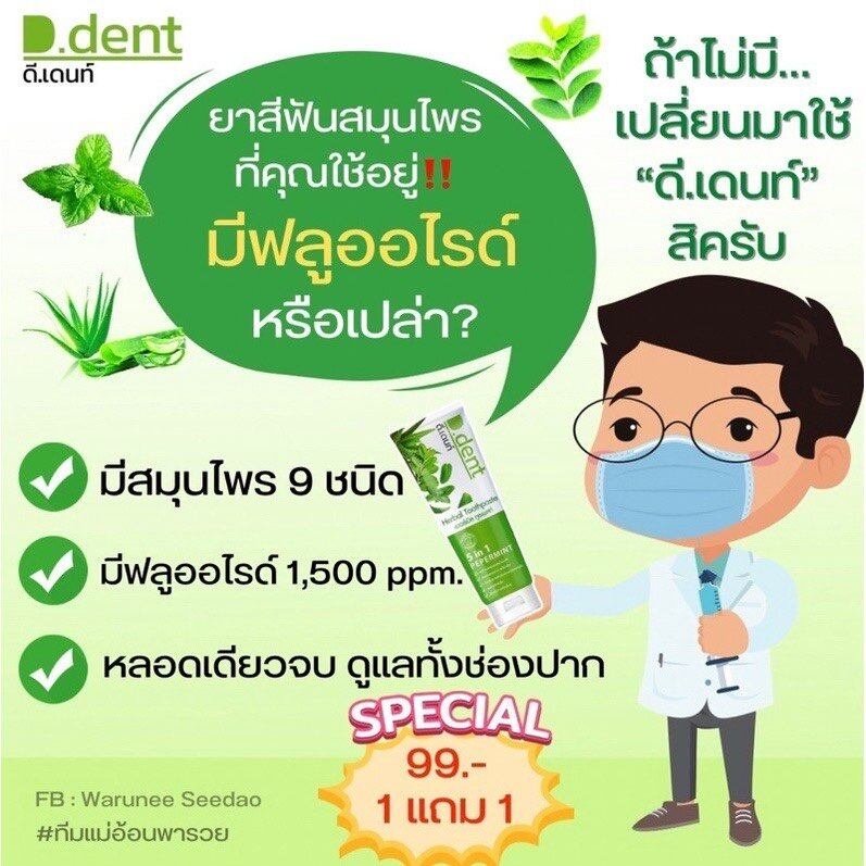 ChokoreetoMailo's tweet photo. 1แถม1 ยาสีฟันดีเด้นท์ D.Dent Herbal Toothpaste D Dent ดีเดนท์ ยาสีฟัน 100g ลดกลิ่นปาก เสียวฟัน ฟันขาวสะอาดลมหายใจสดชื่น
ราคาสินค้า: ฿99
ส่วนลดสินค้า: ฿25 |
#LazadaTH #Herbal #DrDent #HerbalToothpaste #Toothpaste #ยาสีฟัน #ยาสีฟันสมุนไพร https://t.co/bfRA9sFaQ4 https://t.co/rZKmSFJIY4