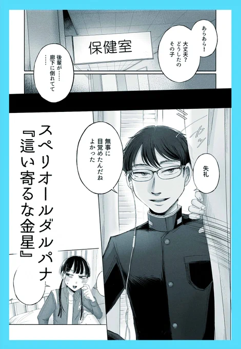 這い寄るな金星  第8話 「聖域」   配信されました!   よろしくお願いします🛁🎨 