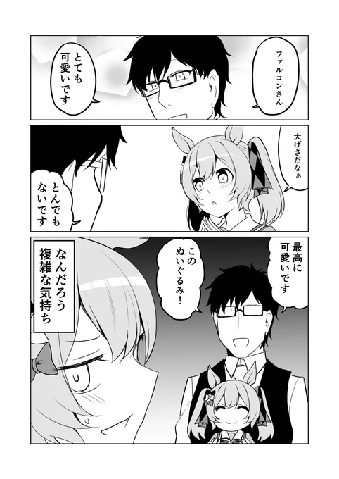 ウマ娘日和318 | 赤坊主@comic1☆I22b #pixiv  #ウマ娘プリティーダービー #スマートファルコン