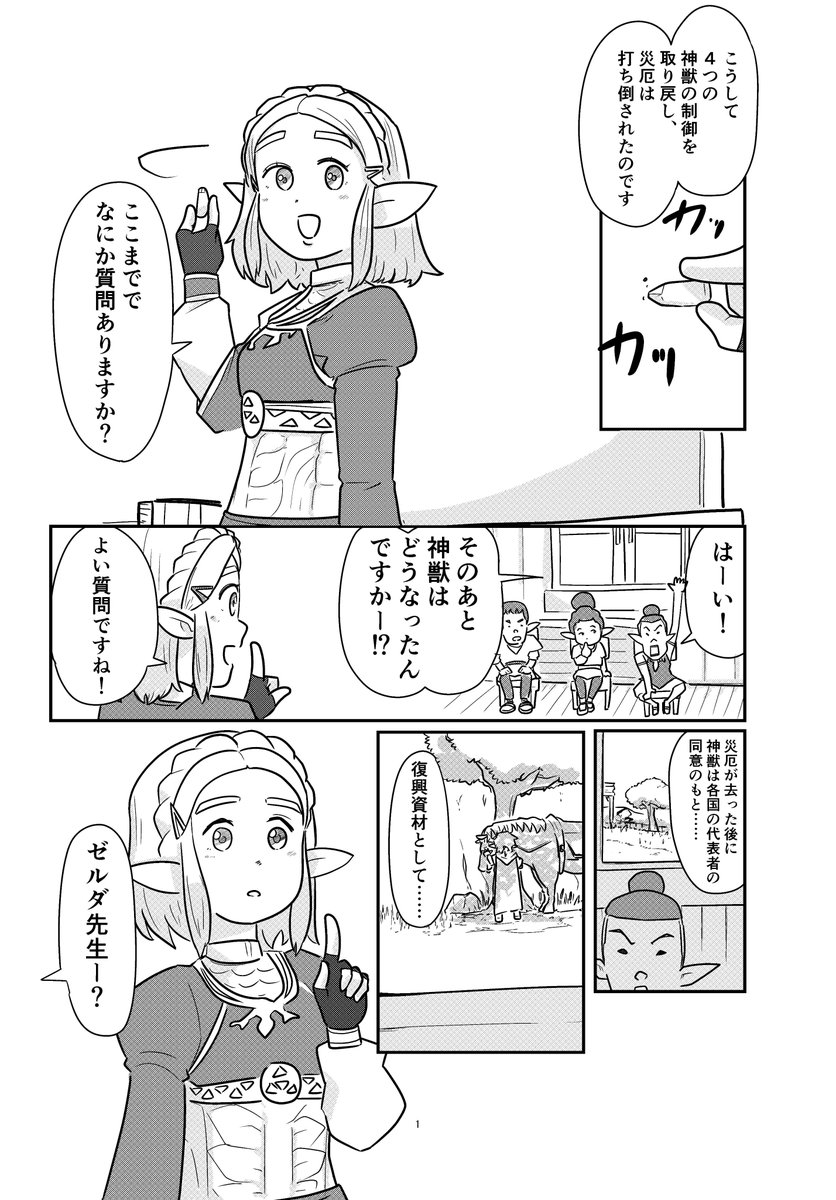 ゼルダの漫画(1/2) (ティアキンの微ネタバレ注意)