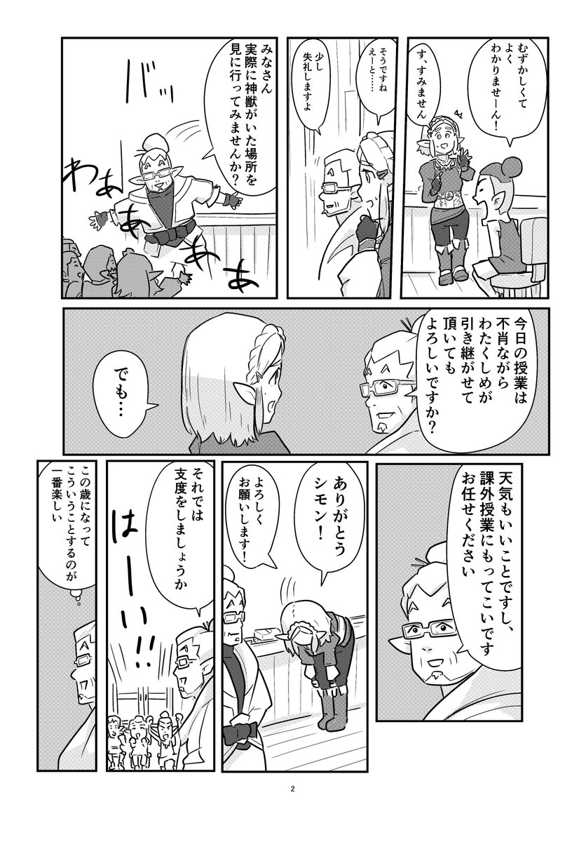 ゼルダの漫画(1/2) (ティアキンの微ネタバレ注意)