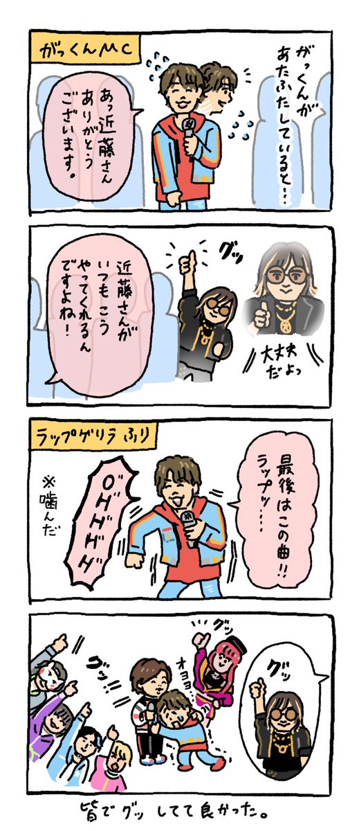 ここ4コマ漫画みたいで良かった (ドプショ夜)