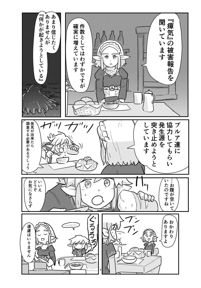 ゼルダの漫画(1/2) (ティアキンの微ネタバレ注意)