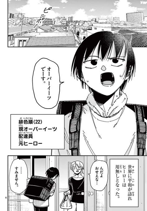 仕事無くなったヒーローと仕事無くなった怪獣の話 3/9
#漫画が読めるハッシュタグ
#過去作 