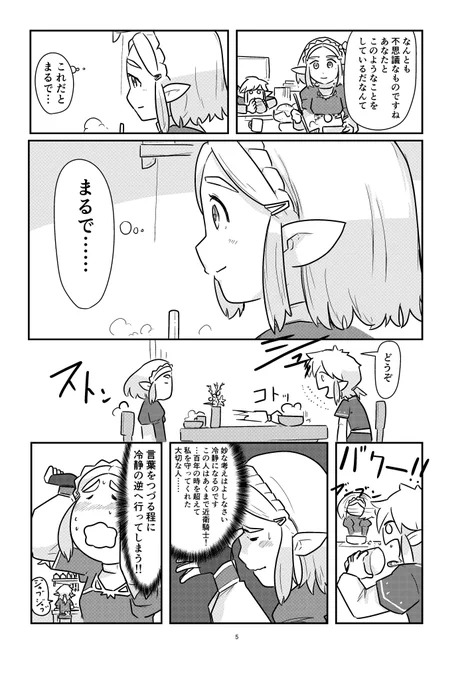 ゼルダの漫画(2/2) (ティアキンの微ネタバレ注意)