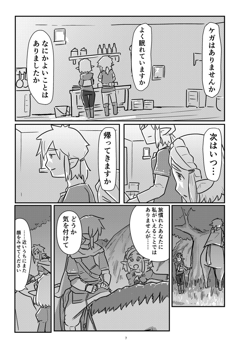 ゼルダの漫画(2/2) (ティアキンの微ネタバレ注意)