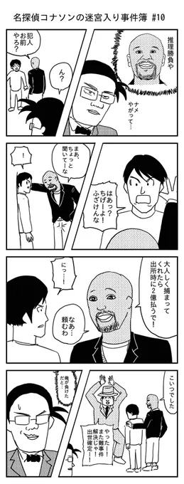 【再放送】名探偵コナソンの迷宮入り事件簿 #10
西海岸の探偵編③ 