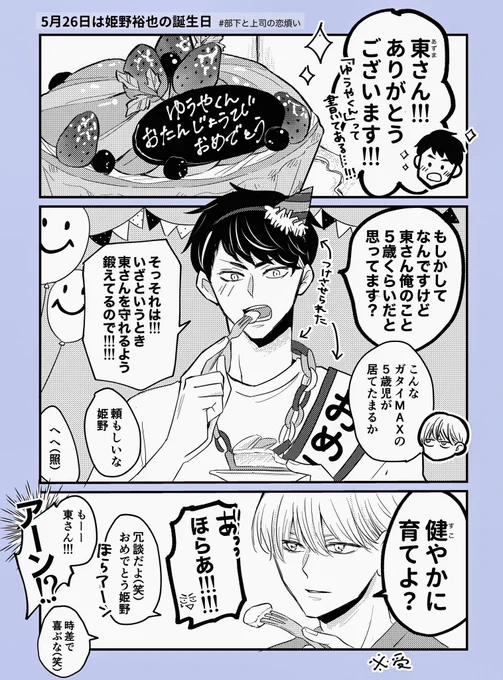 部下×上司

上司(受)に小さい子扱いされる部下(攻)🎂

#創作BL #部下と上司の恋煩い 