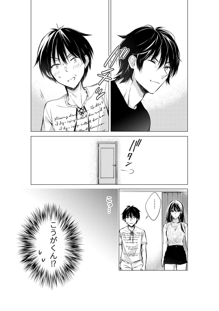 4/4） | みきぽん🐱後藤さん4巻9月10日発売 さんのマンガ | ツイコミ(仮)