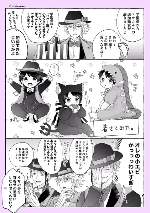 魔法薬で赤ちゃんになった🦐と🦈と商魂たくましい🐙🐬 (フロ監♂前提) ※監督生顔有り  #twstプラスB