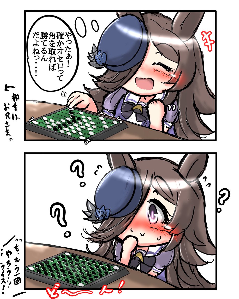 オセロで遊ぶライス #ウマ娘 #ライスシャワー