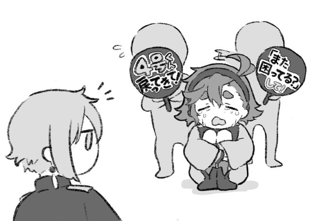 4スの民 