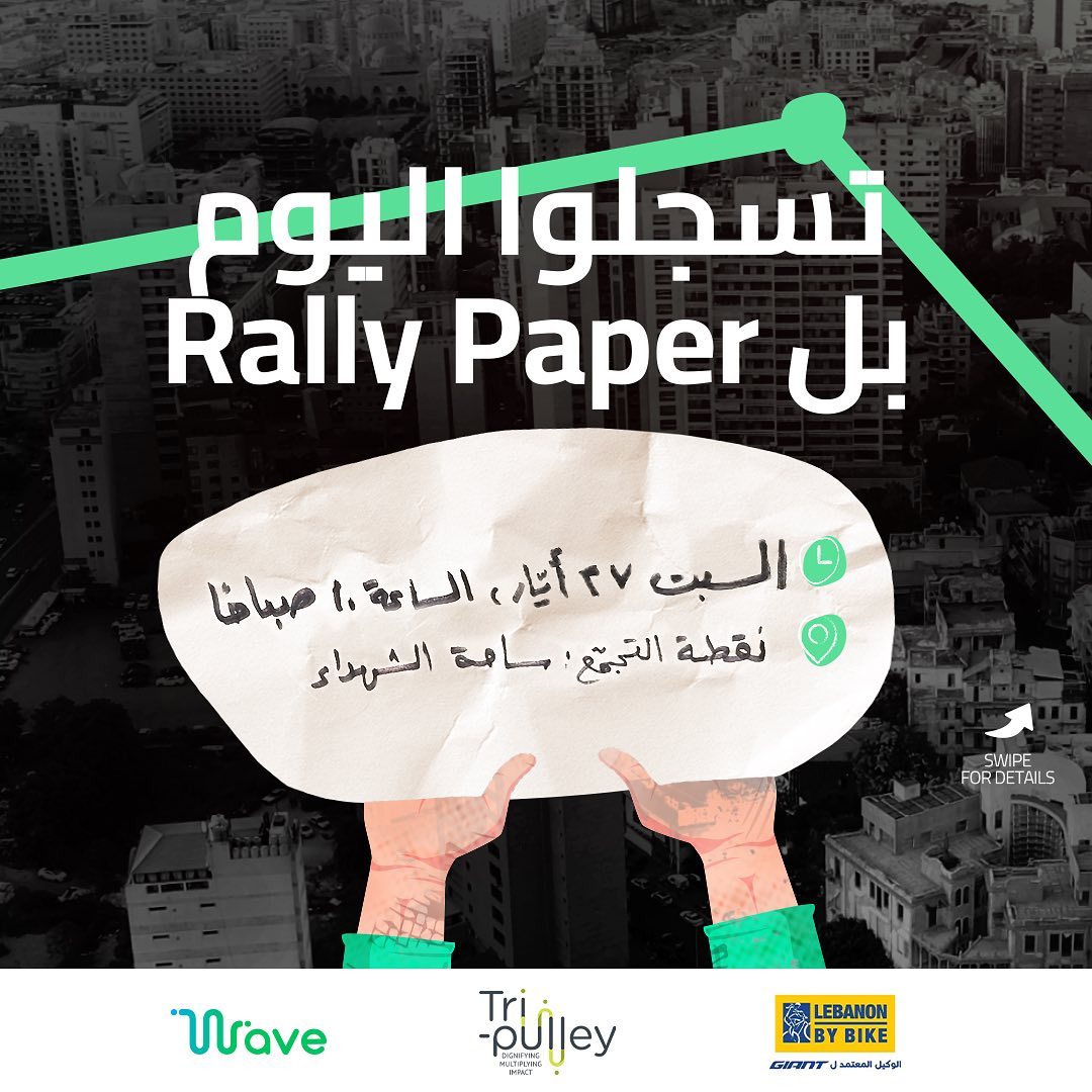 RidersrightsLB's tweet photo. Don't miss the last chance to take part in the Rally Paper on the 27th of May brought to you by #AlloBeirut? in collaboration with #Tripulley and #LebanonByBike and #Wave - as part of #ConnectOnTheLine https://t.co/IIoXE0U3lQ