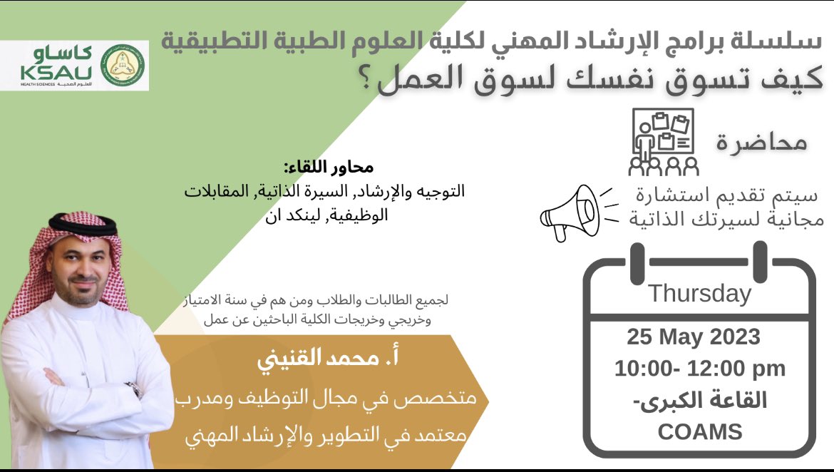 fa_mrz's tweet photo. 25/5/23 ..
#AnesthesiaTechnology Career Day ..
محاضرة اليوم كانت مع الأستاذ محمد القنيني عن " كيف تسوق نفسك لسوق العمل"، جزيل الشكر له على الارشادات و التوجيه و النصائح الي قدمها لنا خلال المحاضره، و أشكر قسم التخدير لتنظيمهم لهذا اليوم ودعوتهم لكل طلاب و طالبات التخدير 🤍 https://t.co/CfPnTmMbIZ