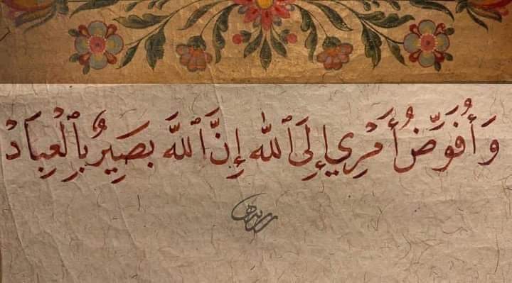 shre369's tweet photo. من افضل الآيات التى  اكررها 
وقتما تنتهي كل الحلول واكون مغلوبه ع امري
وأشعر بالشر والمكر من الآخرين
اسلم واردد
((وَأُفَوِّضُ أَمْرِي إِلَى اللَّهِ ۚ إِنَّ اللَّهَ بَصِيرٌ بِالْعِبَادِ (44))
لتجد رد رب العزة بعدها مباشرة
 (فوقاه الله سيئات ما مكروا)
سبحانك ربي 🥺🥺
#ورد
#أوراد https://t.co/koXarukudK