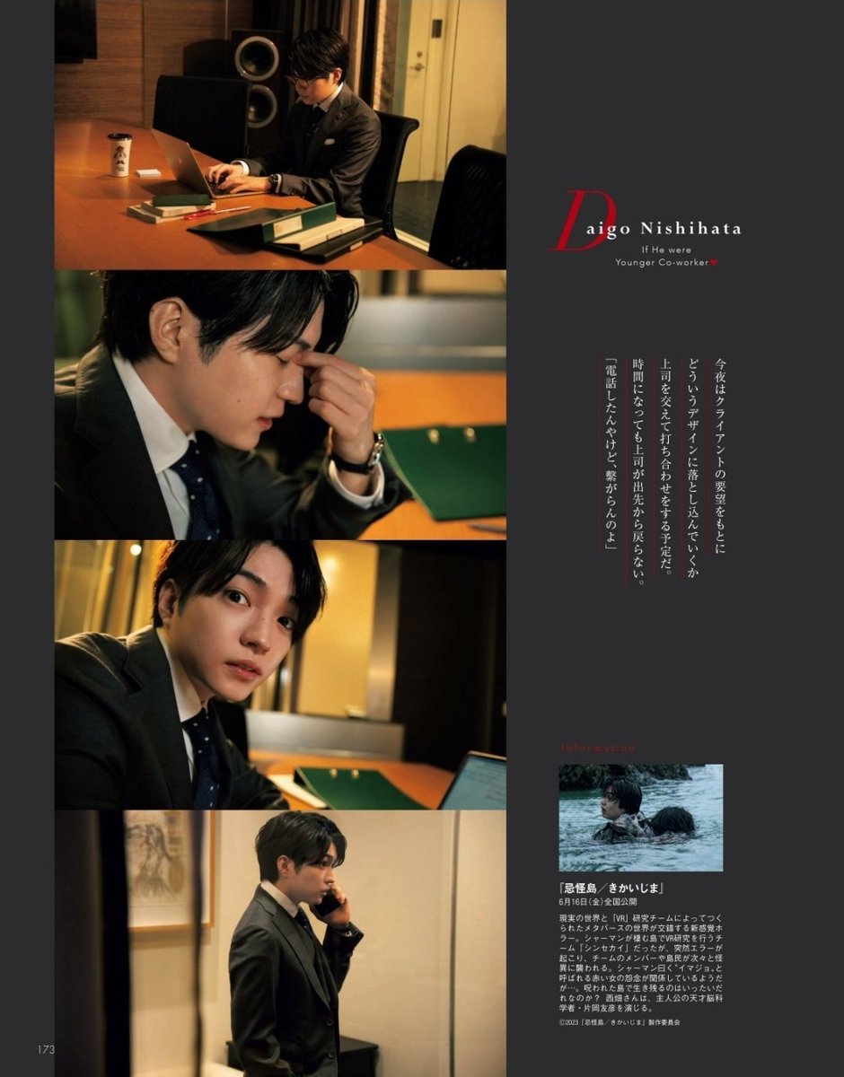 西畑さん専用ページ Oggi 2023.07 #なにわ男子 #西畑大吾